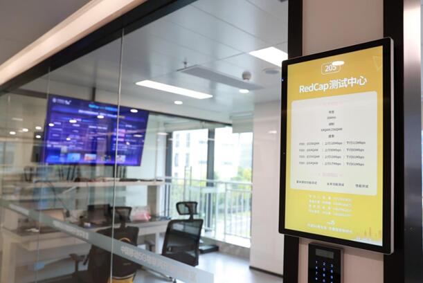 RedCap測(cè)試中心。中移物聯(lián)網(wǎng)供圖