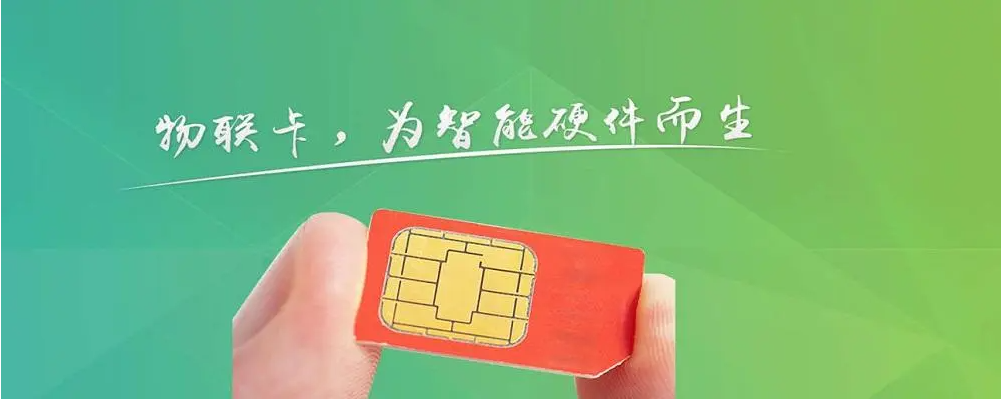 江門(mén)市物聯(lián)網(wǎng)卡在哪里購(gòu)買(mǎi)