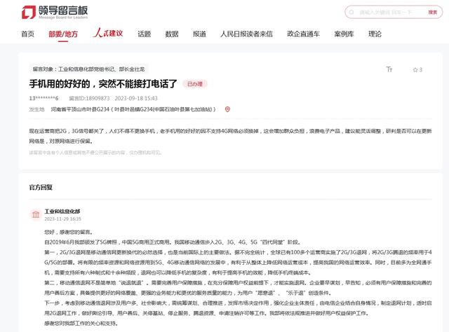 工信部：2G.3G退網(wǎng)是時(shí)代的趨勢，4G，5G時(shí)代已來臨(圖1)