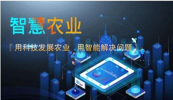 物聯(lián)網(wǎng)卡如何引流智慧農(nóng)業(yè)發(fā)展(圖1) 物聯(lián)網(wǎng)卡如何引流智慧農(nóng)業(yè)發(fā)展