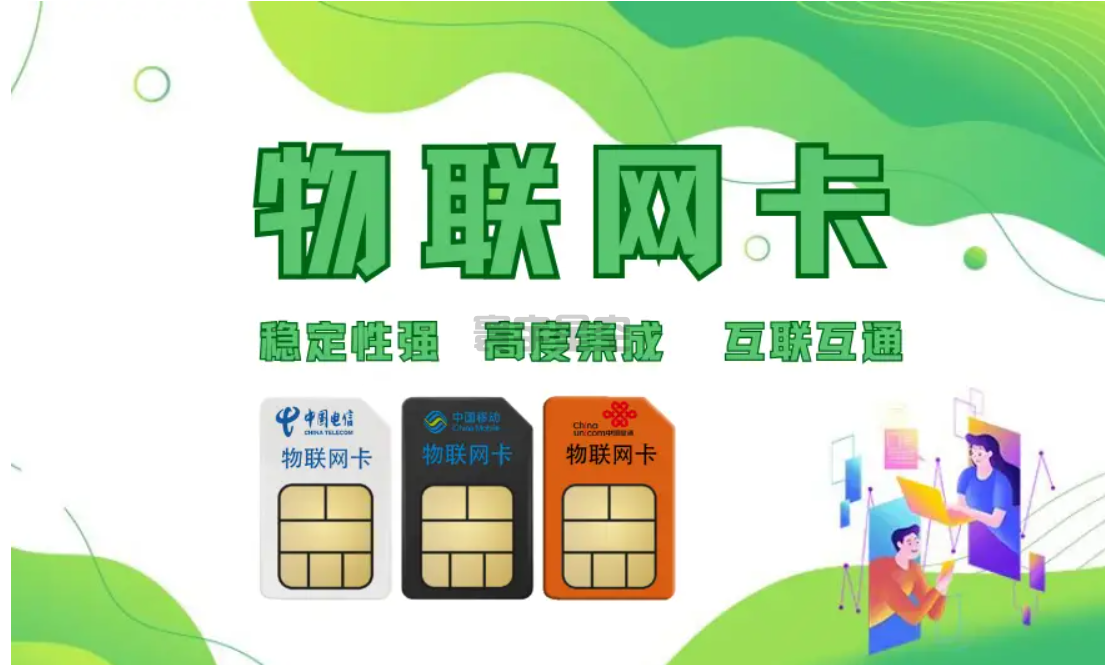 物聯(lián)網(wǎng)卡實(shí)名認(rèn)證:提升安全與規(guī)范性的關(guān)鍵步驟(圖1) 物聯(lián)網(wǎng)卡實(shí)名認(rèn)證:提升安全與規(guī)范性的關(guān)鍵步驟