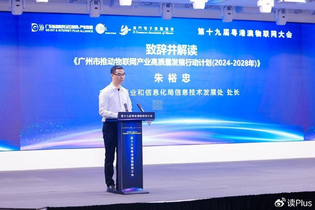 廣州盛大召開(kāi)第十九屆粵港澳物聯(lián)網(wǎng)大會(huì)(圖8)