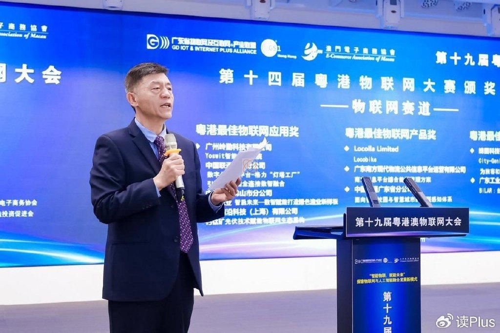 廣州盛大召開(kāi)第十九屆粵港澳物聯(lián)網(wǎng)大會(huì)(圖16)