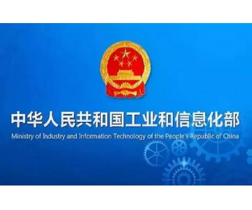 工信部關(guān)于推進移動物聯(lián)網(wǎng)“萬物智聯(lián)”發(fā)展的通知