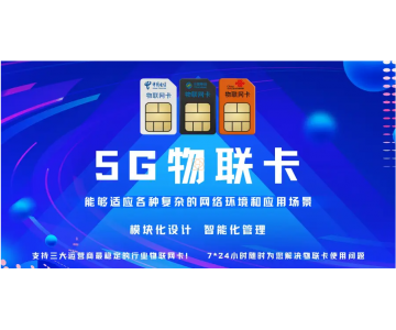 物聯(lián)網(wǎng)卡在項(xiàng)目應(yīng)用中的多場景價值實(shí)現(xiàn)